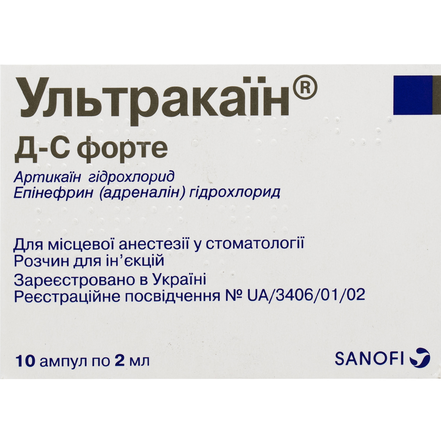 Ультракаїн Д-С форте розчин для ін'єкцій у ампулах по 2 мл 100 шт.