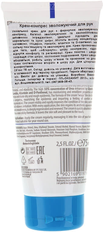 *Крем-компрес Bielenda для рук зволоження 75мл