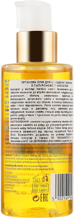 *Масло Bielenda Skin Clinic Professional аргановое с гиалуроновой кислотой 140мл
