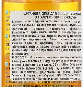 *Масло аргановое Bielenda Skin Clinic Professional с гиал. кислотой 140мл