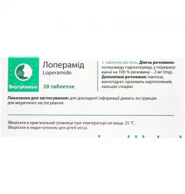 Лоперамид-Артериум таблетки по 2 мг 20 шт.