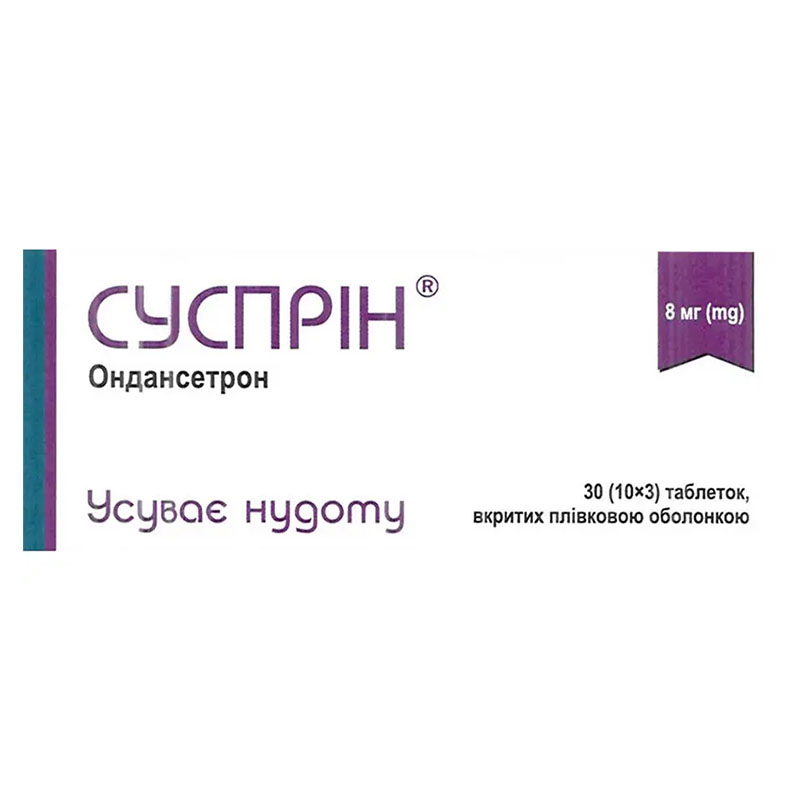 Суспрін таблетки по 8 мг 10 шт.