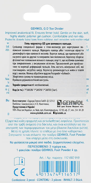 *Гель-коректор GEHWOL GD для великого пальця середній №3