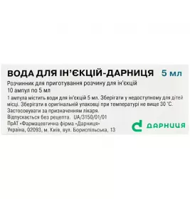 Вода для ін'єкцій-Дарниця розчинник у ампулах по 5 мл 10 шт. (5х2)