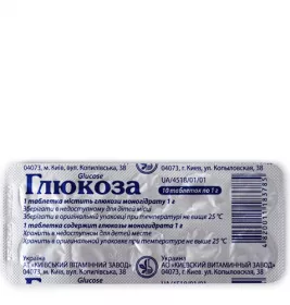 *Глюкоза КВЗ 1г табл. №10