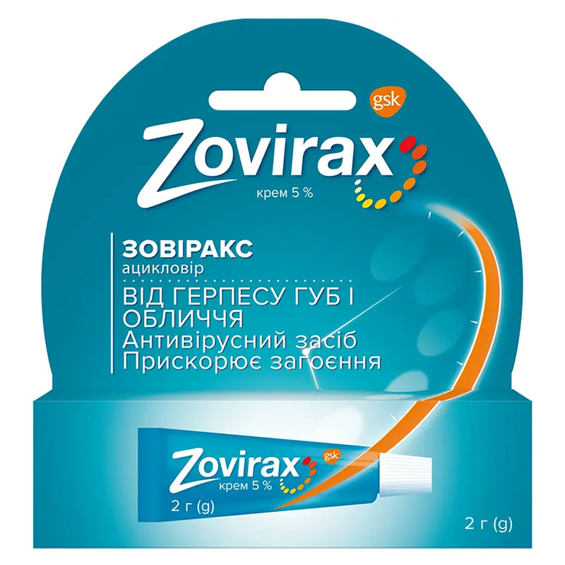 Зовіракс крем 5% по 2 г у тубах
