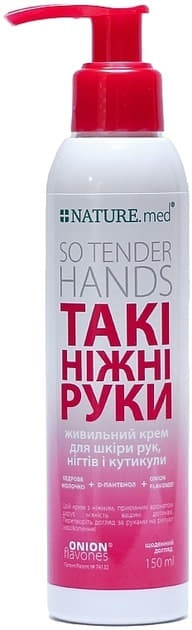*Крем для рук NATURE.med Такие нежные руки 150мл *Крем для рук NATURE.med Такие нежные руки 150мл