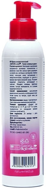 *Крем для рук NATURE.med Такие нежные руки 150мл
