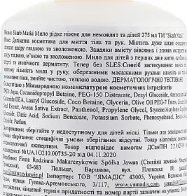 *Мило рідке Skarb Matki для немовлят та дітей 275мл