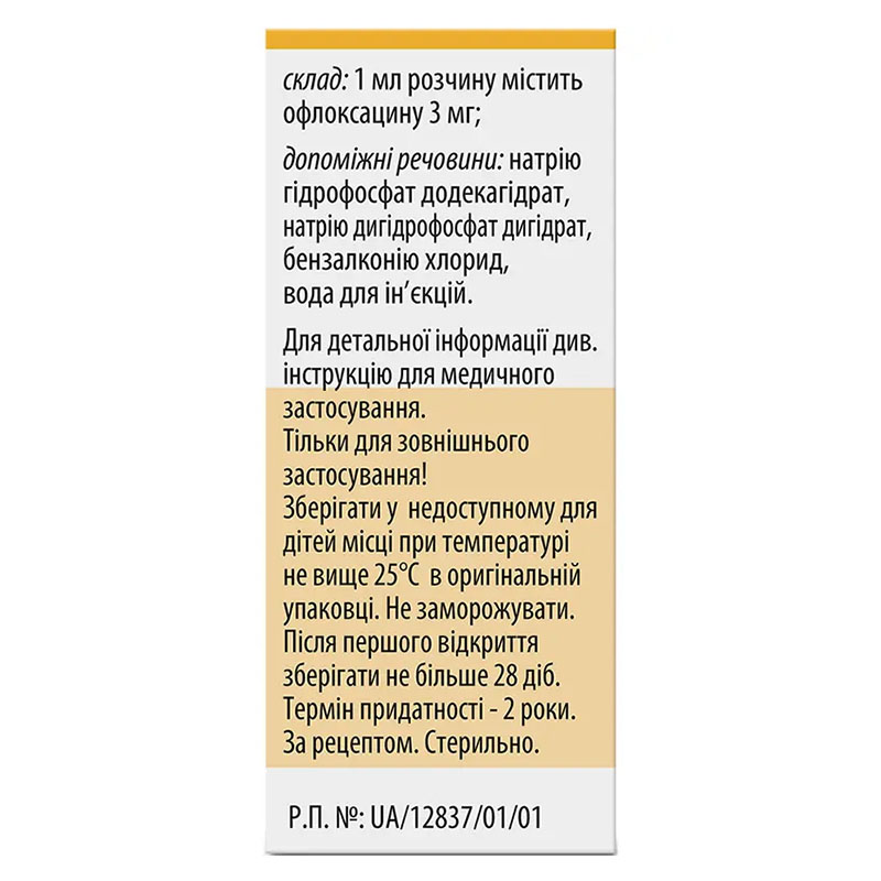 Унифлокс капли глазные и ушные 0,3% по 10 мл во флаконе 1 шт.