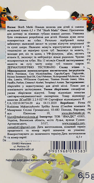 *Помада защитная Skarb Matki для детей вкус жевательной резинки