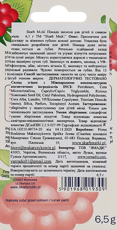 *Помада защитная Skarb Matki для детей вкус малины