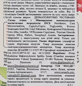*Помада защитная Skarb Matki для детей вкус малины