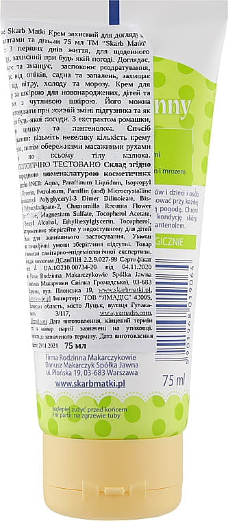 *Крем Skarb Matki защитный для младенцев и детей 75мл