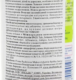*Пудра Skarb Matki для младенцев и детей 140г