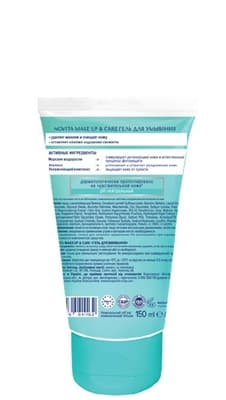 *Гель для умывания Novita Make up & Care 150мл