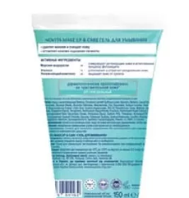 *Гель для вмивання Novita Make up & Care 150мл