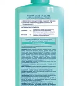 *Молочко очищуюче Novita Make up & Care 200мл