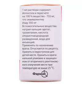 Томогексол раствор для инъекций 350 мг йода/мл по 20 мл во флаконе 1 шт.