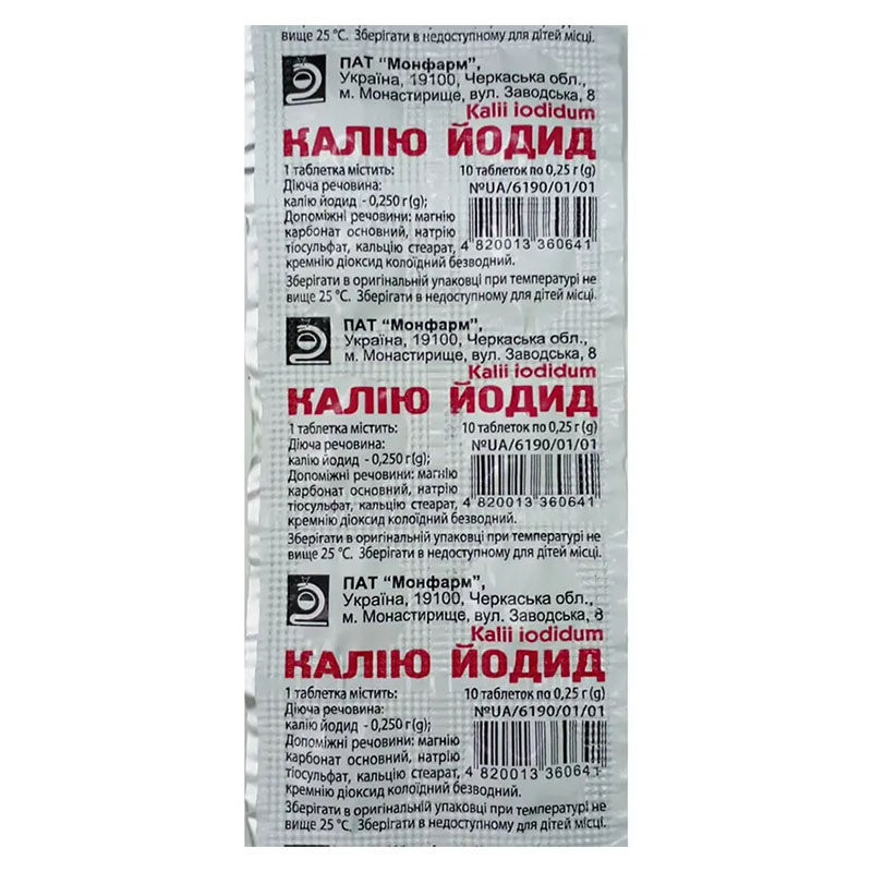 Калію Йодид таблетки по 0.25 г 10 шт.