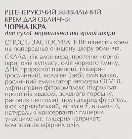 *Крем для лица Vigor CN регенерирующий Черна икра 10мл