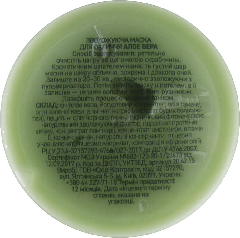 *Маска для обличчя Vigor CN Алое вера 100мл