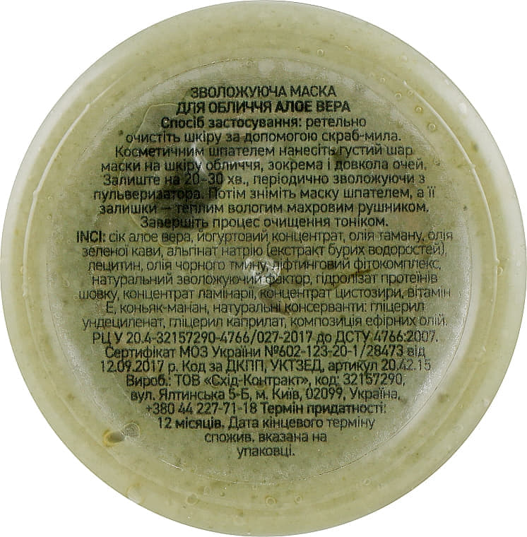 *Маска для обличчя Vigor CN Алое вера 100мл