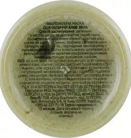 *Маска для обличчя Vigor CN Алое вера 100мл