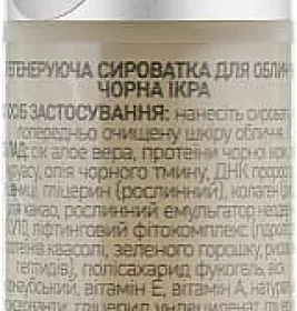 *Сироватка для обличчя Vigor CN Чорна ікра 20мл