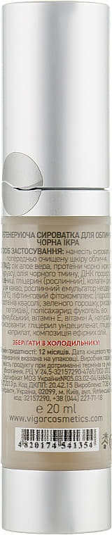 *Сироватка для обличчя Vigor CN Чорна ікра 20мл