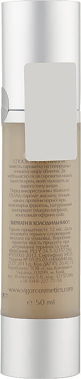 *Сироватка для обличчя Vigor CN Чорна ікра 20мл