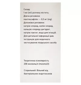 Пентоксин раствор для инфузий 0.5 мг/мл по 200 мл во флаконе 1 шт.