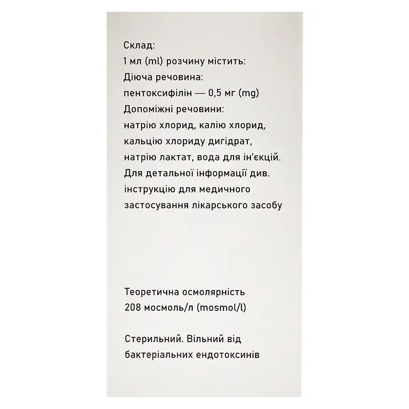 Пентоксин розчин для інфузій 0,5 мг/мл по 200 мл у флаконі 1 шт.