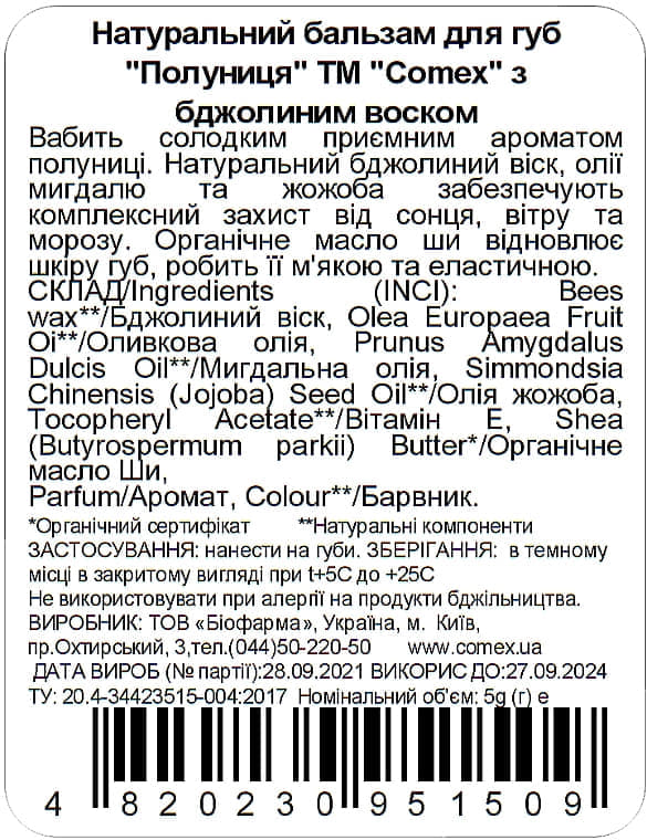 *Бальзам Comex для губ Клубника 5г