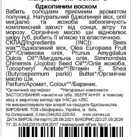 *Бальзам Comex для губ Полуниця 5г
