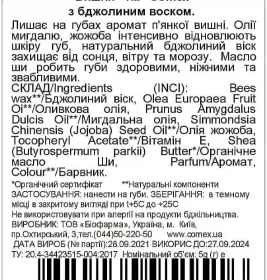 *Бальзам Comex для губ Вишня 5г