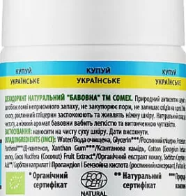 *Дезодорант Comex Натуральный Хлопок 50 мл