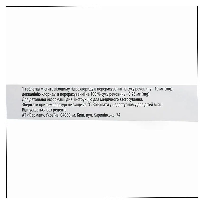 Лізак зі смаком малини таблетки 20 шт.