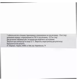 Лізак зі смаком малини таблетки 20 шт.