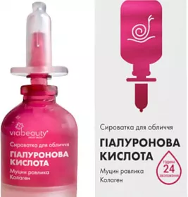 *Сироватка Via Beauty для обличчя Гіалуронова кислота 15 мл