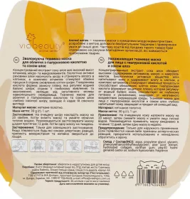 *Маска Via Beauty для лица ткан. с гиалуроновой кислотой и соком алоэ 30 г