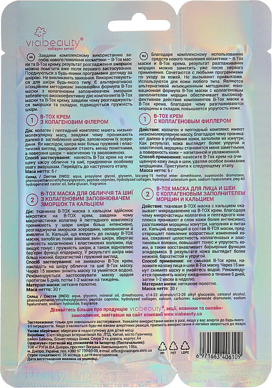 *Маска Via Beauty B-Tox для лица и шеи (крем с коллаг. фил. 30 г + маска 6 г)
