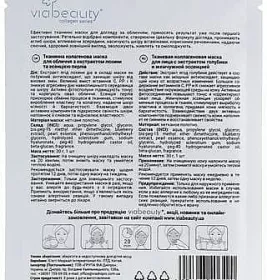 *Маска Via Beauty для обличчя Ультразволоження