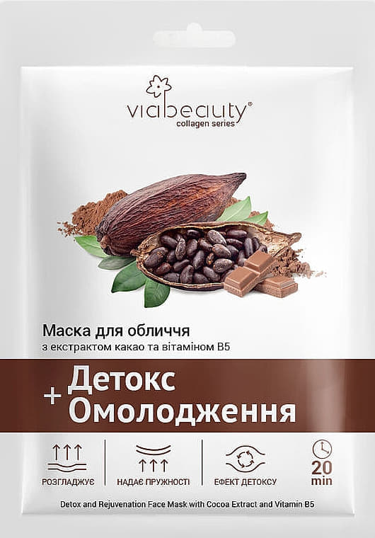 *Маска Via Beauty для обличчя Детокс + Омолодження