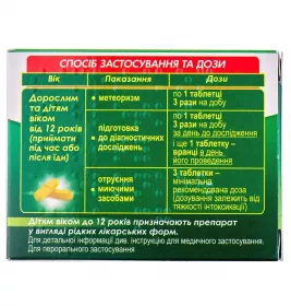 Симетикон таблетки по 125 мг 14 шт.