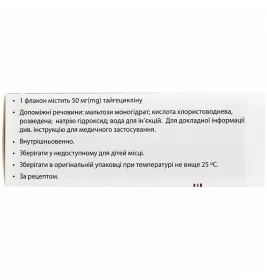 Тайгециклин-Виста порошок по 50 мг во флаконе 10 шт. 
