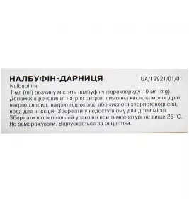 Налбуфин-Дарница раствор для инъекций 10 мг/мл в ампулах по 2 мл 10 шт.