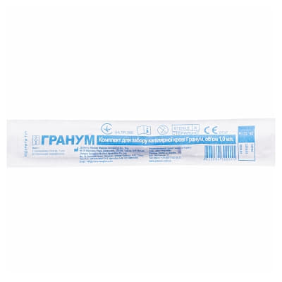 *Комплект д/забора капил. крови Гранум 1мл