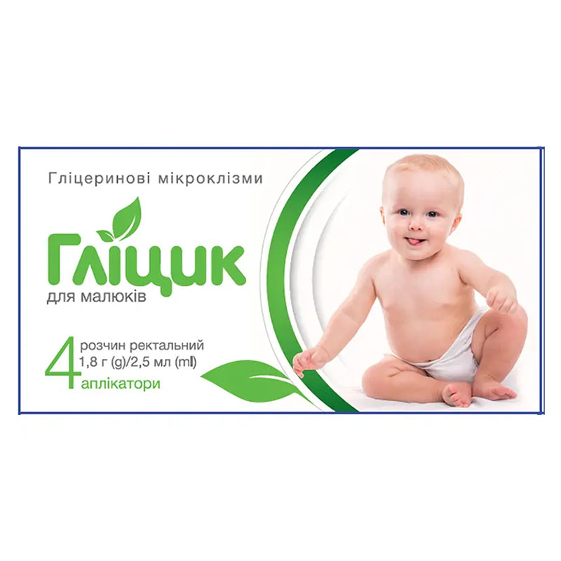 *Гліцеринові мікроклізми Гліцик 1,8г/2,5мл для малюків №4