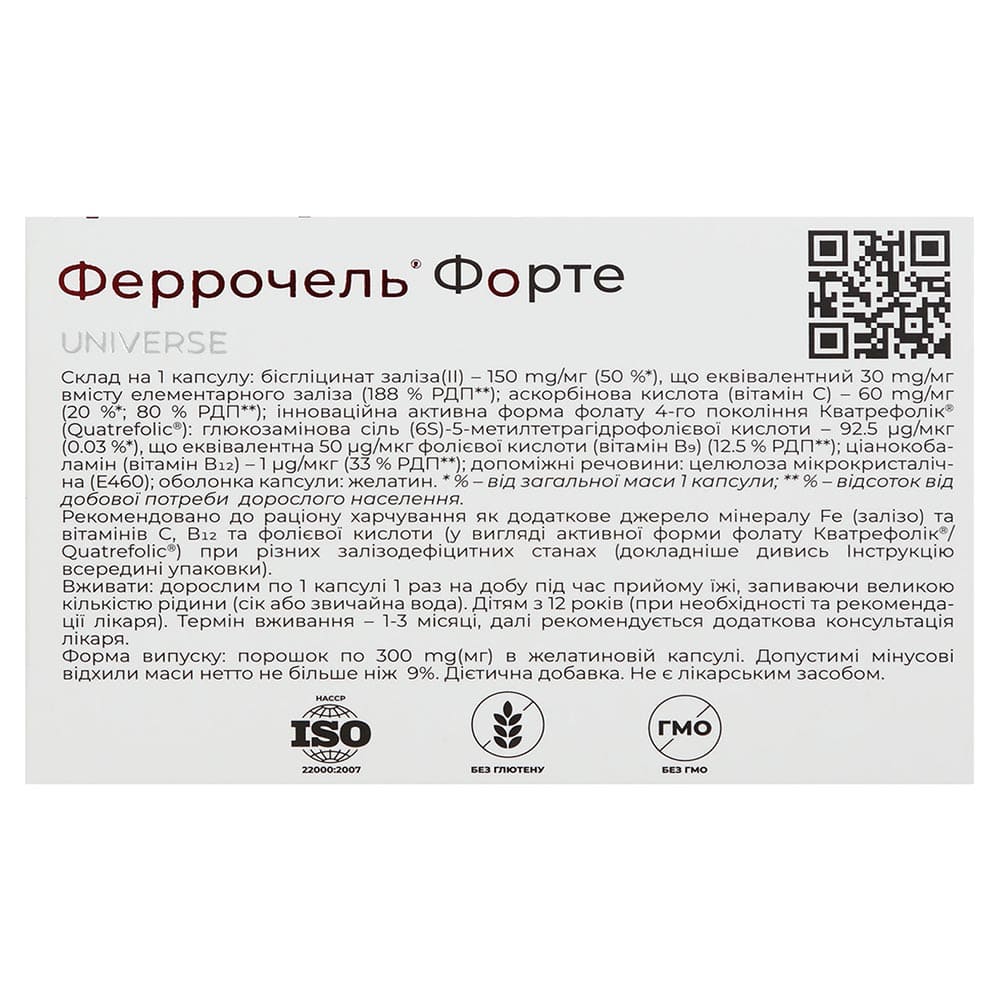 *Феррочель форте капс. 300мг №20